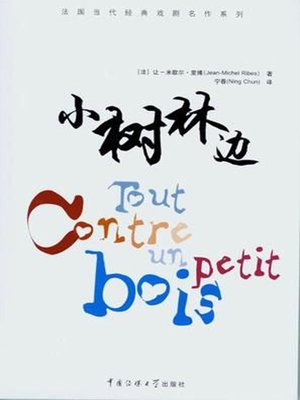 cover image of 小树林边(Near the Grove)